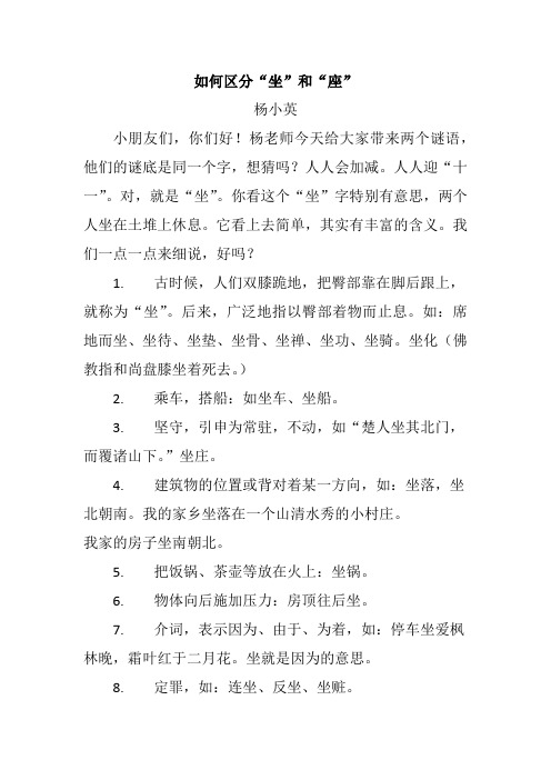杨老师今天给大家带来两个谜语,他们的谜底是同一个字,想猜吗?