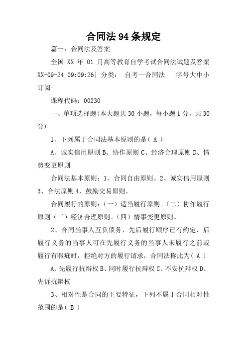 09:09:26|分类:自考—合同法|字号大中小订阅课程代码:00230一,单项