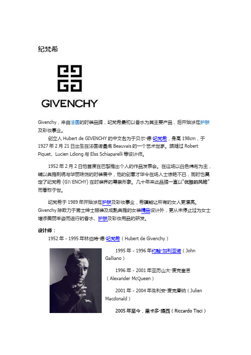 创立人hubert de givenchy的中文名为于贝尔·德·纪梵希,身高198cm