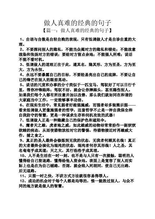 生活太难经典句子 - 百度文库