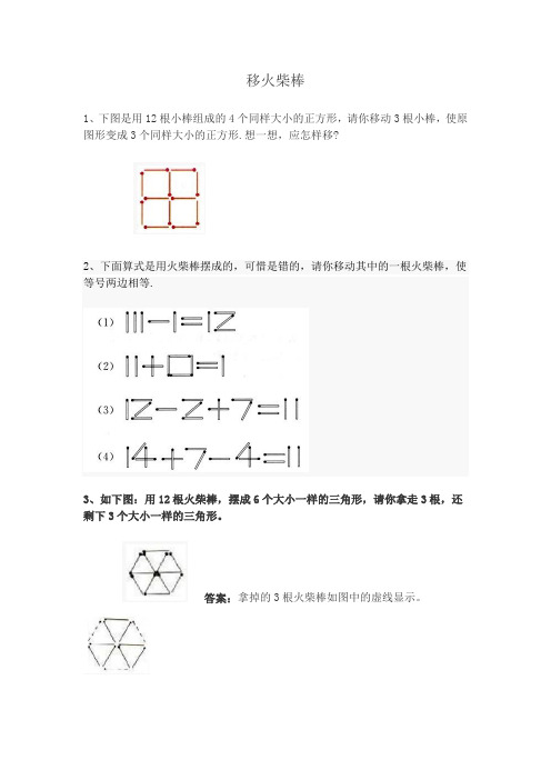 同样大小的正方形,请你移动3根小棒,使原图形变成3个同样大小的正方形