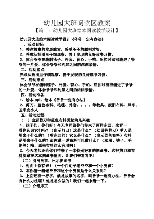 幼儿园大班绘本阅读教学设计《爷爷一定有办法 一,活动目标 1,关注