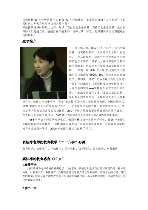 窦桂梅的教学风格和主张 - 百度文库