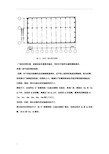 柱网布置常用柱距图片