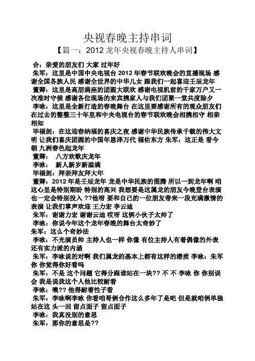 春晚主持词开场白 - 百度文库