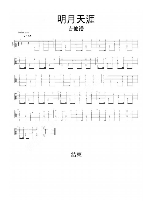 明月天涯吉他谱乐谱