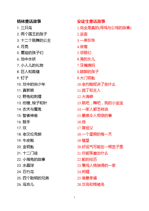 格林童话故事大全目录 - 百度文库