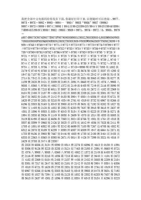 摩尔斯电码中文对照表 - 百度文库