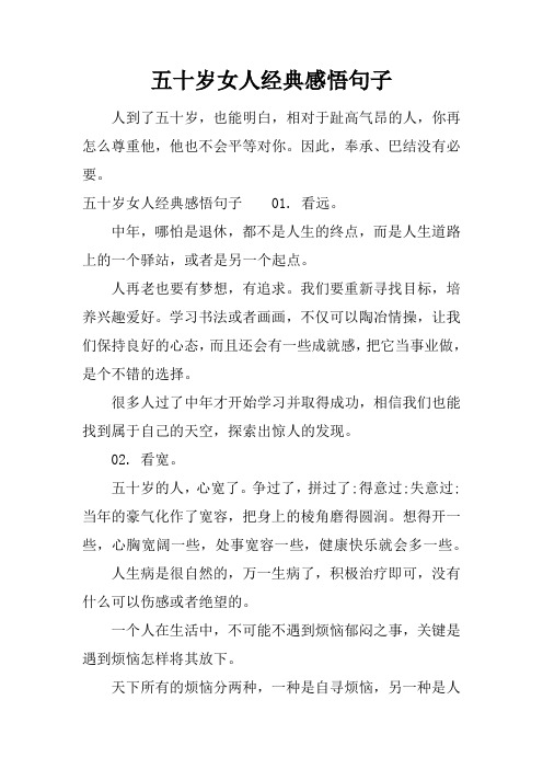 因此,奉承,巴结没有必要.五十岁女人经典感悟句子01.看远.