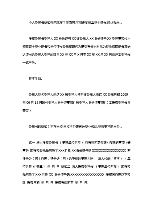 授权委托书委托人xx身份证号xx被委托人xx身份证号xx委托事项次为