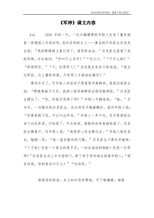 他对诊所的主人——著名的外科医生沃克先生说:"我的眼睛被土匪打伤了