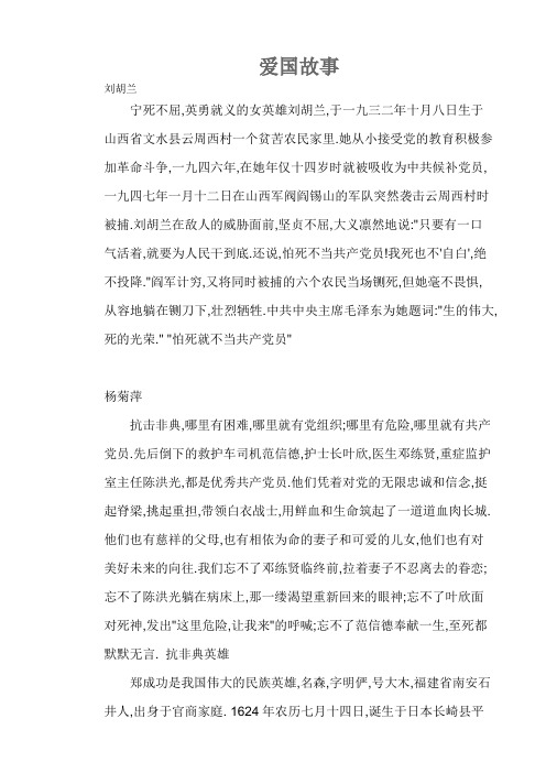 爱国故事 刘胡兰 宁死不屈,英勇就义的女英雄刘胡兰,于一九三二年十月