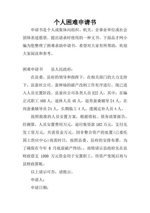 个人诉求申请书 - 百度文库