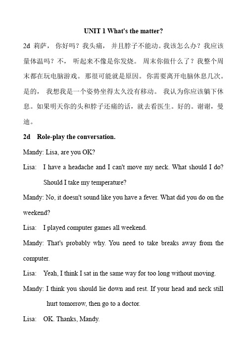 unit 1 whats the matter? 2d莉萨,你好吗?我头痛,并且脖子不能动.