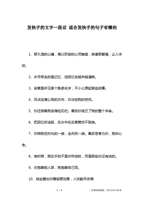 发快手的句子爱情句子 - 百度文库