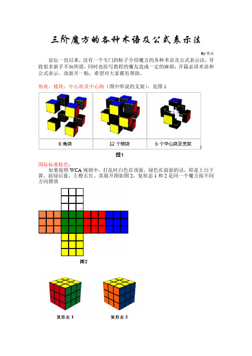 魔方的各种术语及公式表示法,导致很多新手不知所措,同时也给写教程的