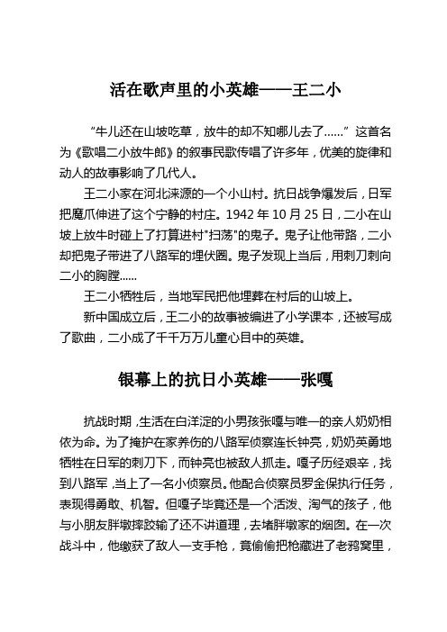 活在歌声里的小英雄——王二小 "牛儿还在山坡吃草,放牛的却不知哪儿