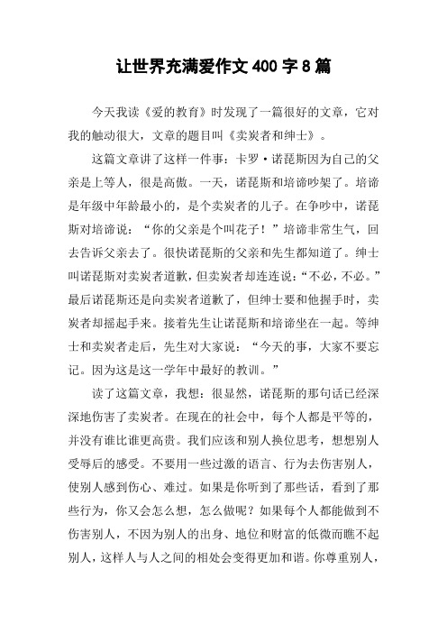 今天我读《爱的教育》时发现了一篇很好的文章,它对我的触动很大,文章