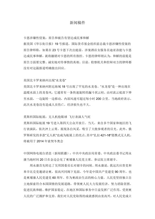 今天新闻联播主要内容摘抄 - 百度文库