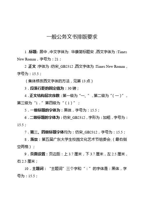 公文表格字體格式 - 百度文庫