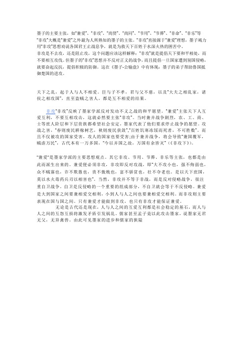 墨家思想主张是什么 - 百度文库