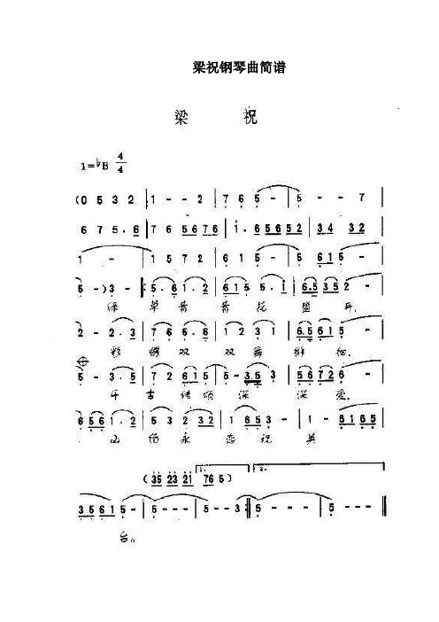 梁祝钢琴简谱 - 百度文库