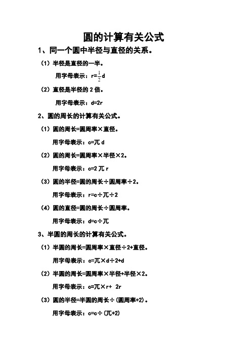 半圆周长公式怎么算的 - 百度文库