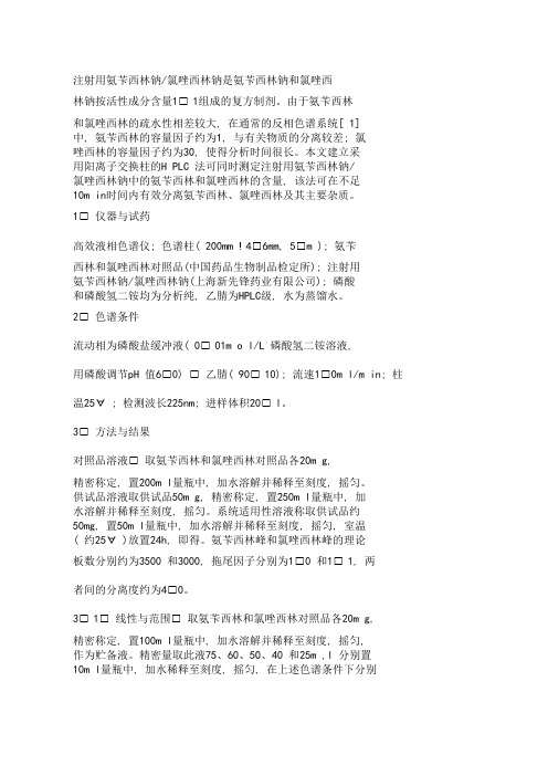 注射用氨苄西林钠/氯唑西林钠是氨苄西林钠和氯唑西 林钠按活性成分