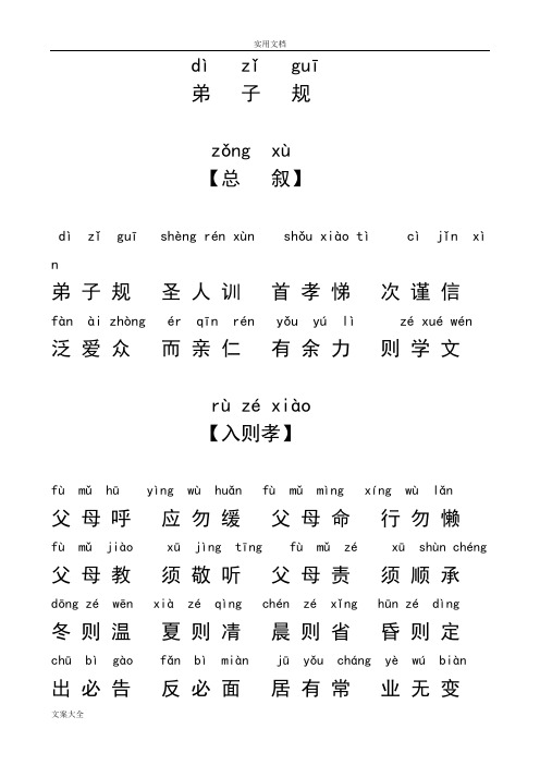 dìzǐguī 弟子规 zǒng xù【总叙】 dìzǐguīshèng rén xùn