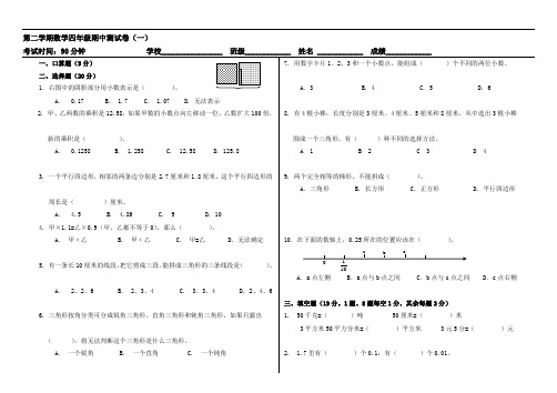 第二學期數學四年級期中測試卷(一) 考試時間:90分鐘 學校__ 班級