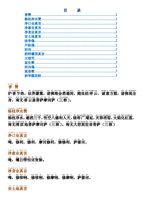 1 杨枝净水赞………………………………………………………….