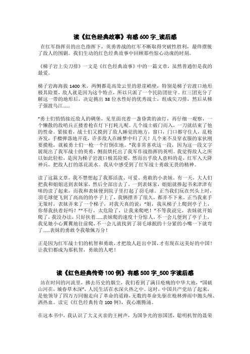 红色传奇观后感 - 百度文库