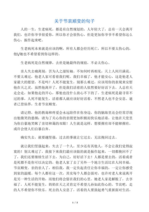 生老病死本来就是应该的啊,所有人都会经历死亡496_702竖版 竖屏