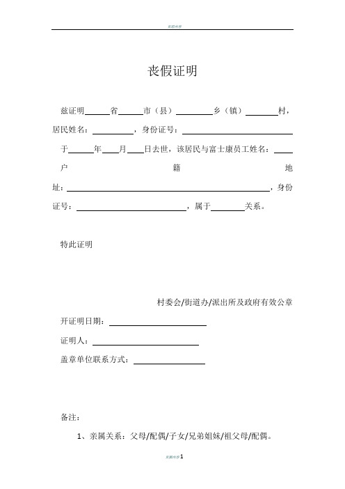 特此證明 村委會/街道辦/派出所及政府有效公章 開證明日期:證明人