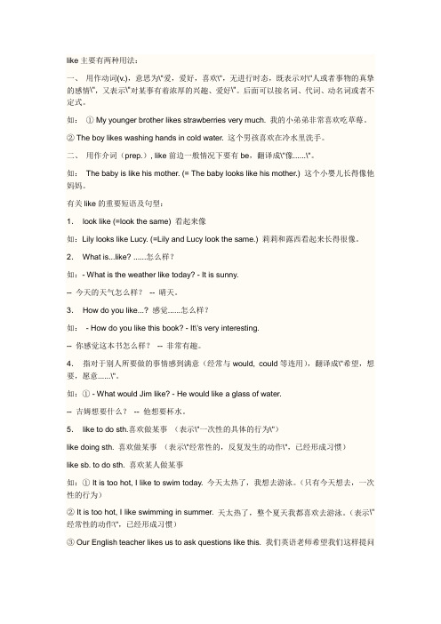 like主要有两种用法:一,用作动词(v.
