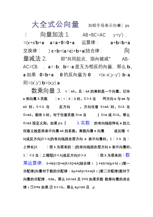 共线向量公式 - 百度文库