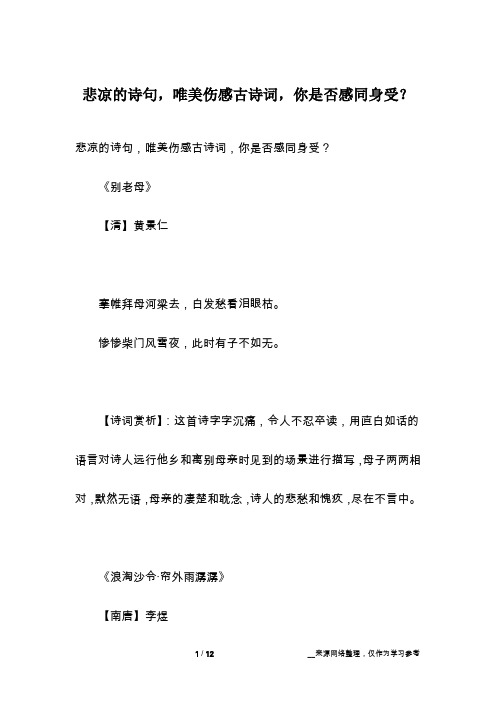 《别老母》【清】黄景仁搴帷拜母河梁去,白发愁看泪眼枯.