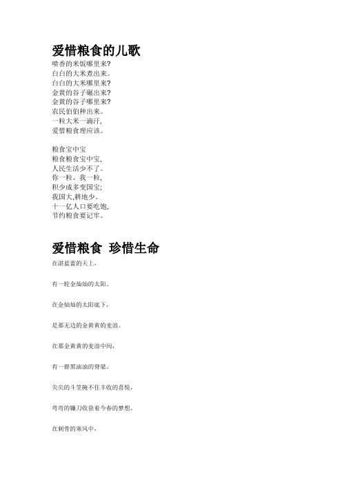 农民伯伯种出来. 一粒大米一滴汗, 爱惜粮食理应该.