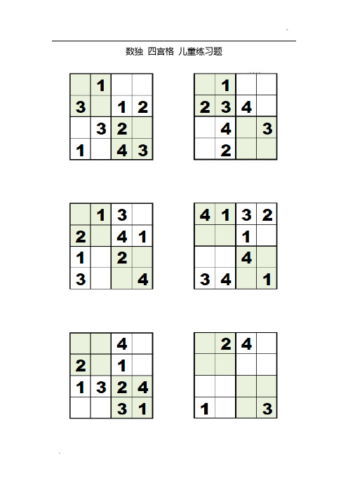 5五宫格数独题库 - 百度文库