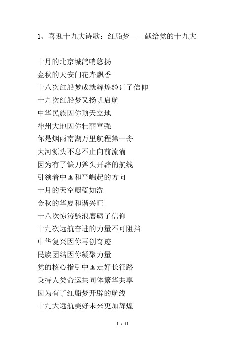 1,喜迎十九大诗歌:红船梦—献给党的十九大 十月的北京城鸽哨悠扬