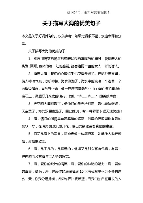 描写海边的优美句子 - 百度文库