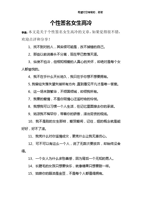 个性签名女生高冷 导读:本文是关于个性签名女生高冷的文章,如果觉得