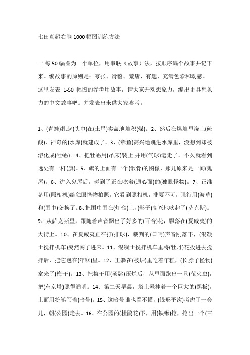 每50幅图为一个单位,用串联(故事)法,按顺序编个故事并记下来.