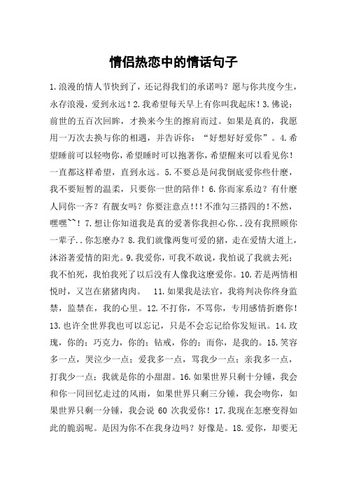 情侣的521天秀恩爱句子 - 百度文库