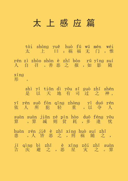 太上感应篇原文和译文 百度文库