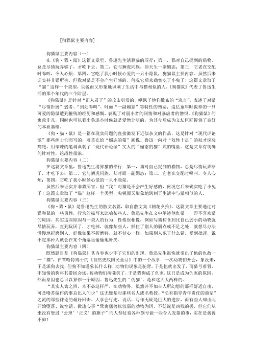 [狗猫鼠主要内容] 狗猫鼠主要内容(一) 在《狗·猫·鼠》这篇文章里