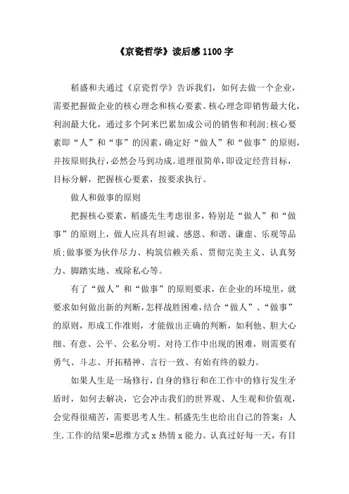 京瓷哲学读后感与心得 - 百度文库