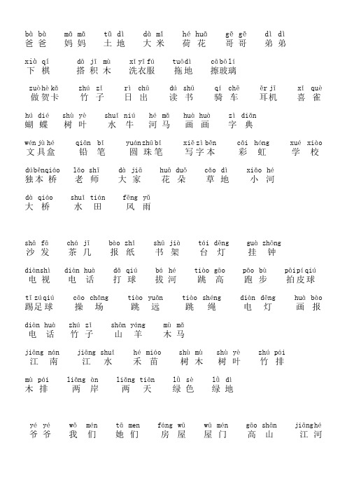 一年级拼音词语 - 百度文库