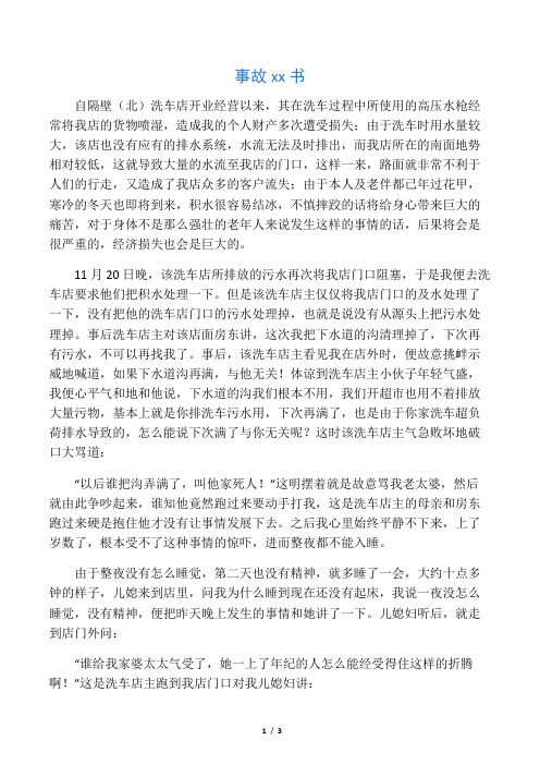 事情经过陈述书模板 - 百度文库