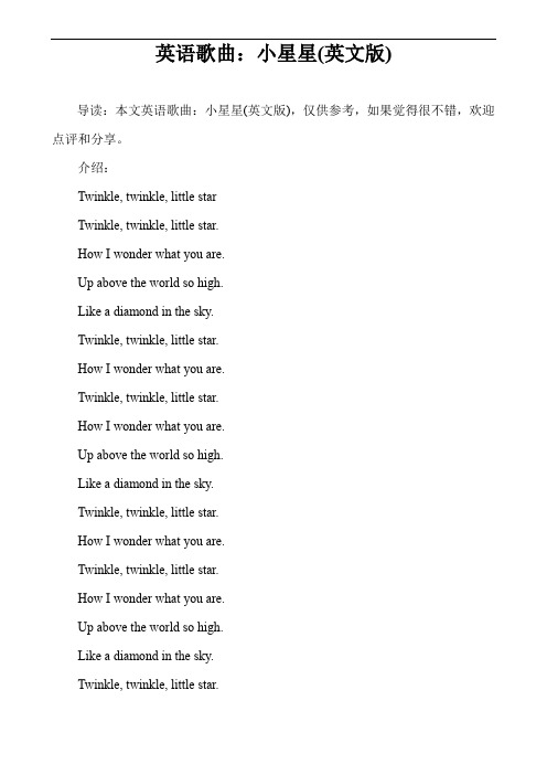 导读:本文英语歌曲:小星星(英文版),仅供参考,如果觉得很不错,欢迎
